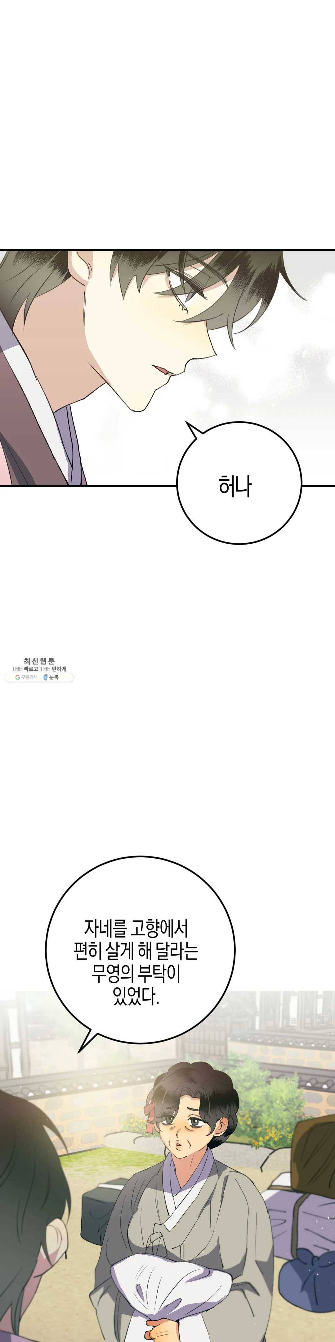 무명의 등불 43화 17