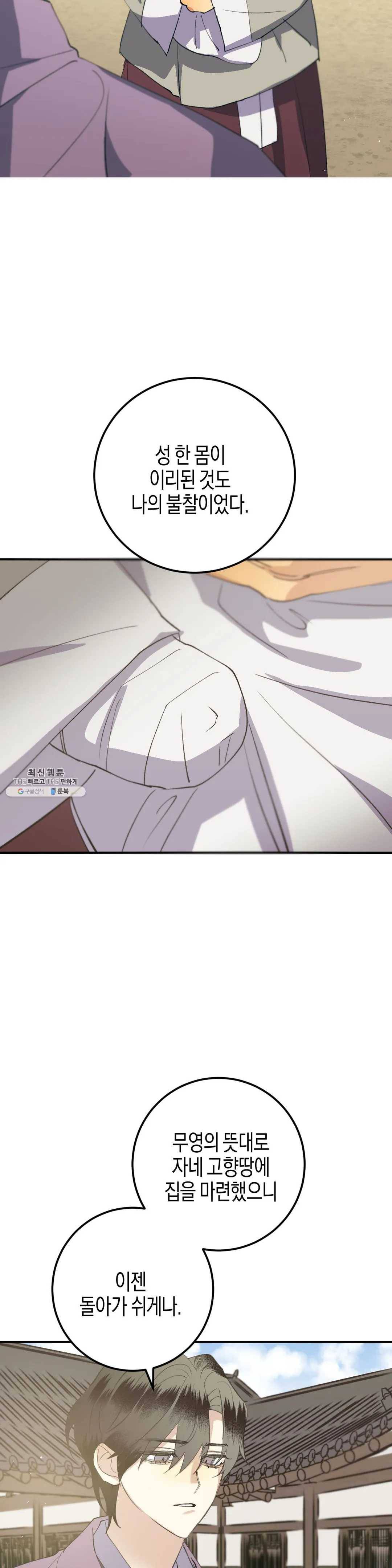 무명의 등불 43화 18