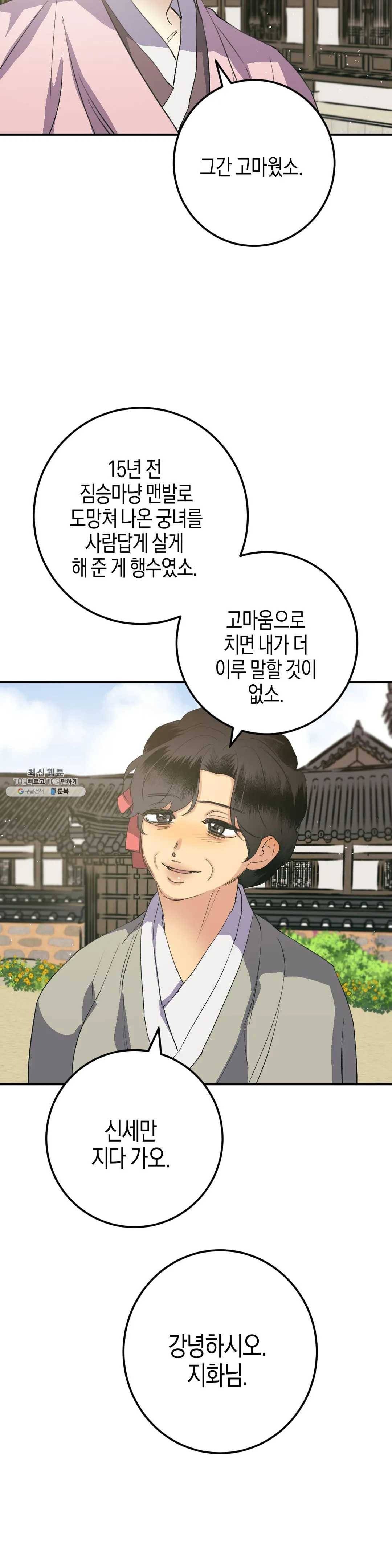 무명의 등불 43화 19