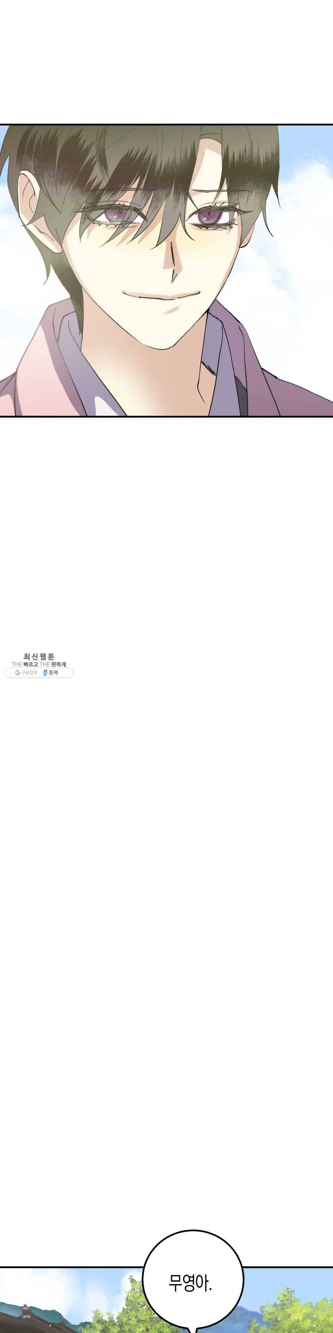 무명의 등불 43화 20
