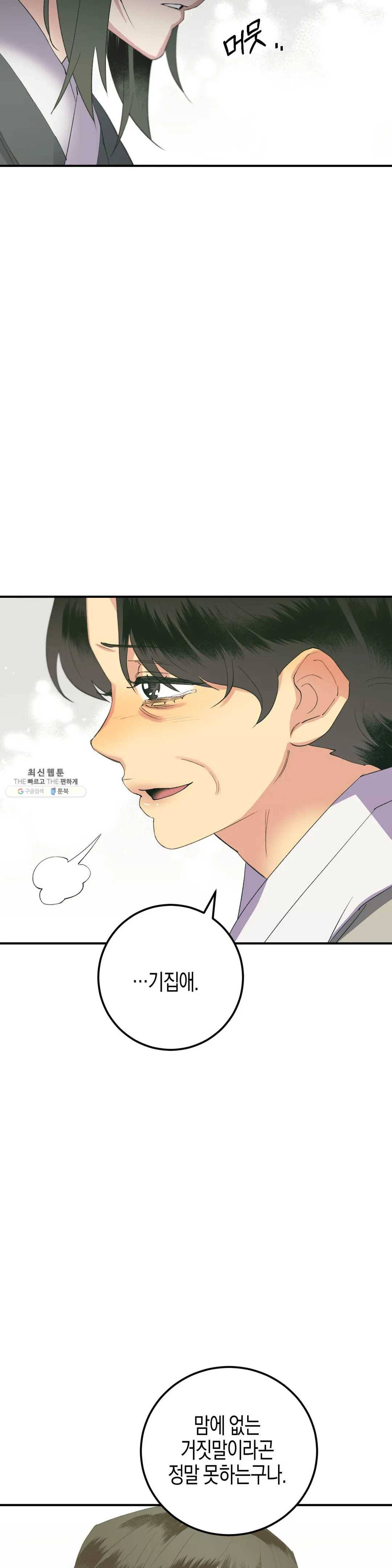 무명의 등불 43화 23