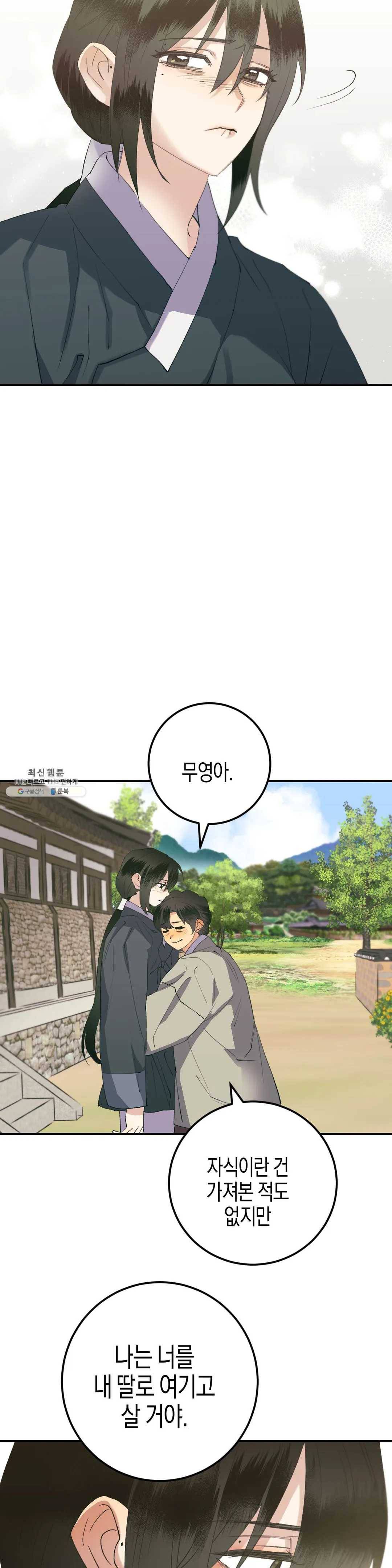 무명의 등불 43화 24