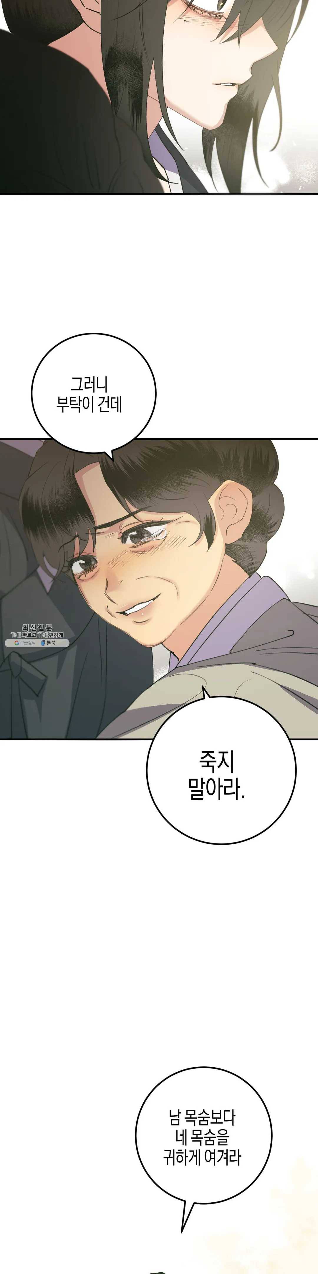 무명의 등불 43화 25