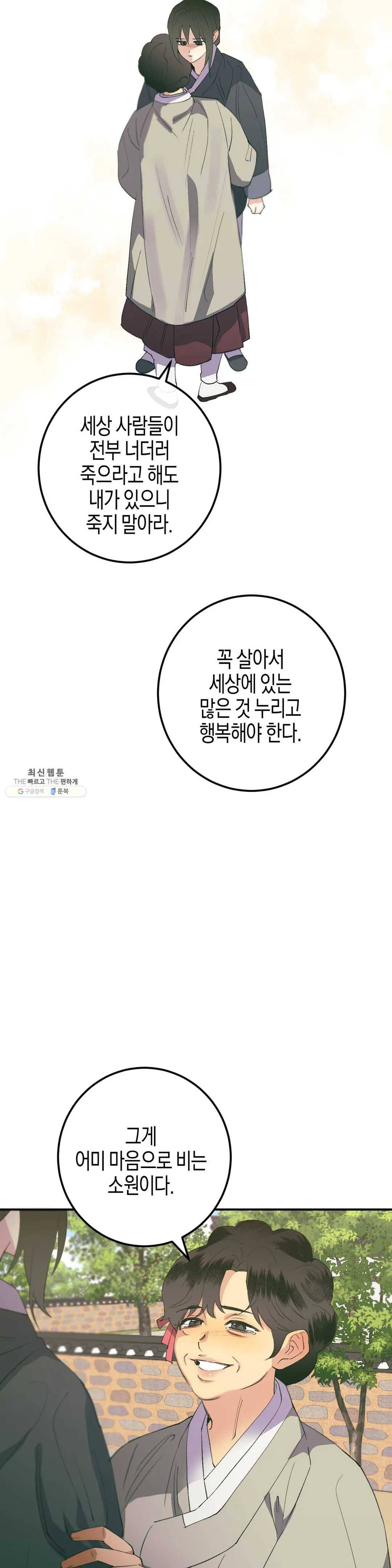 무명의 등불 43화 26