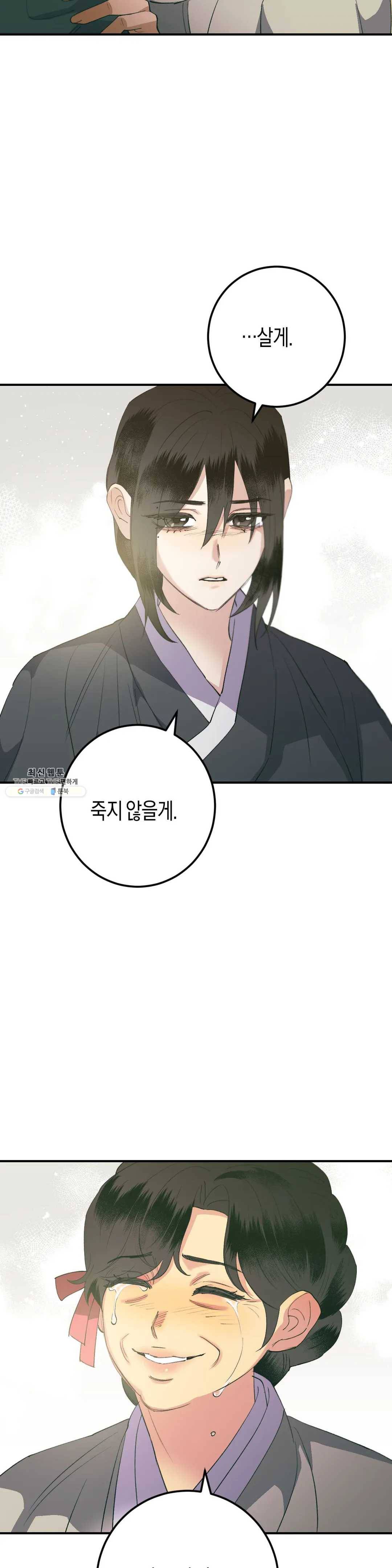 무명의 등불 43화 27
