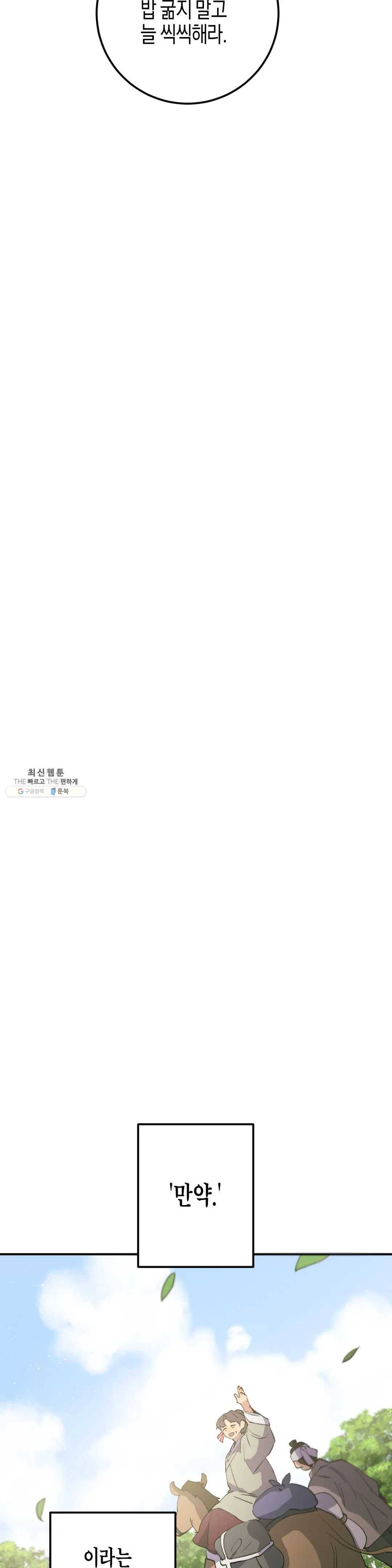 무명의 등불 43화 28