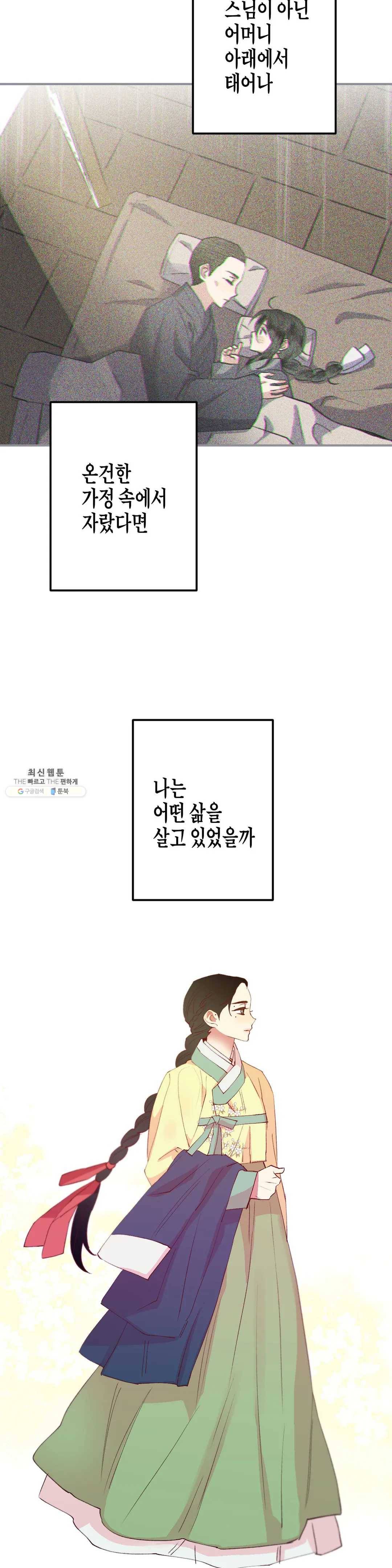 무명의 등불 43화 30