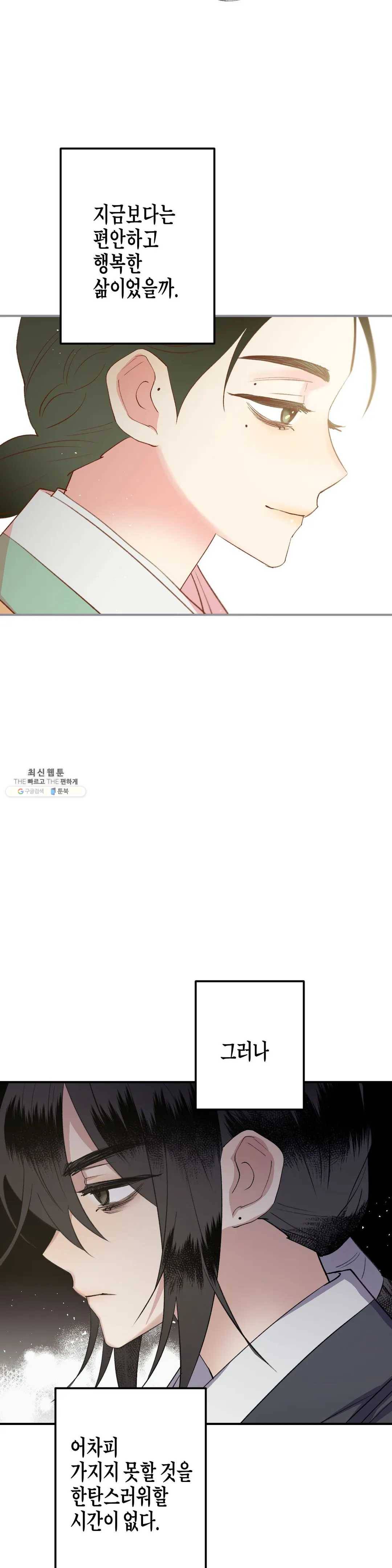 무명의 등불 43화 31