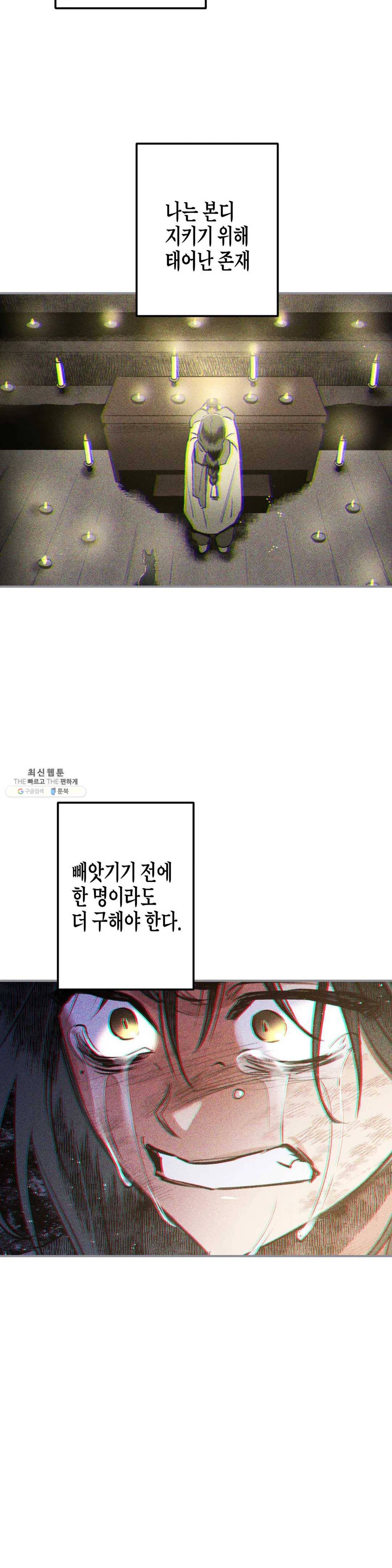 무명의 등불 43화 32