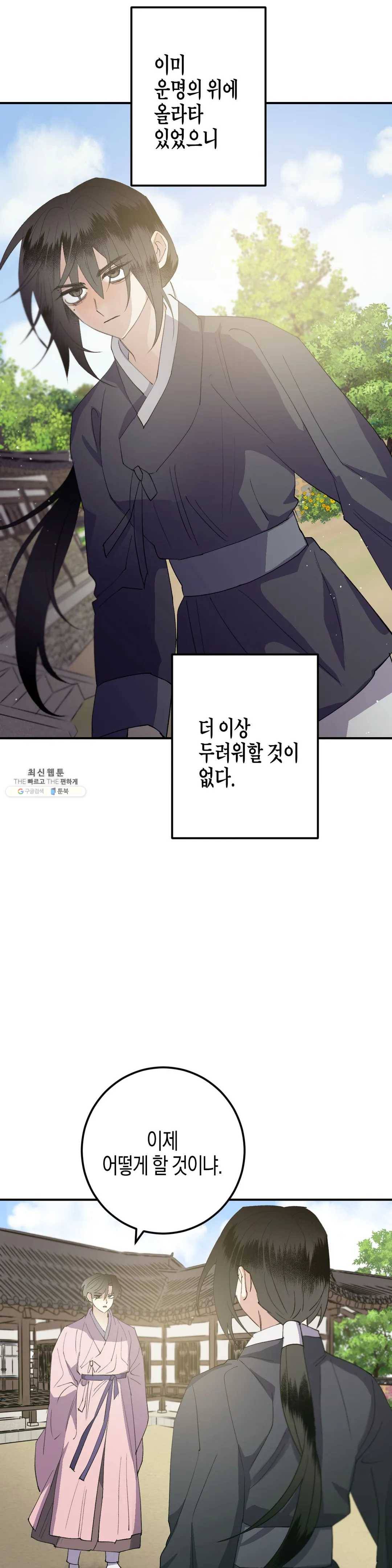 무명의 등불 43화 33