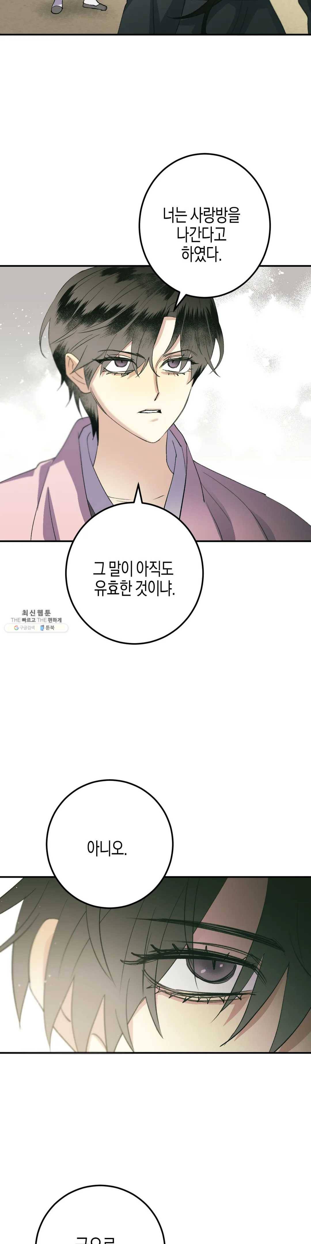 무명의 등불 43화 34
