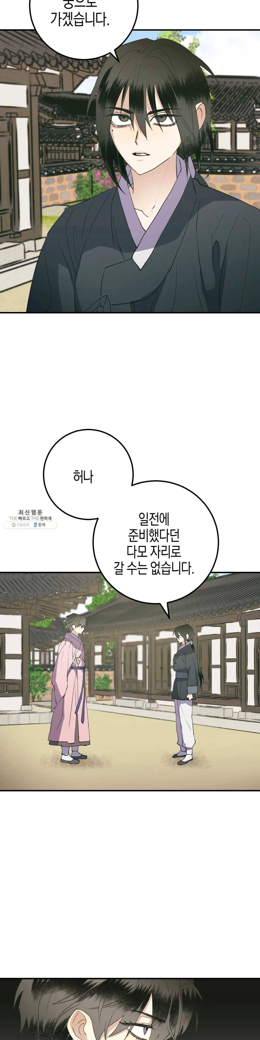 무명의 등불 43화 35