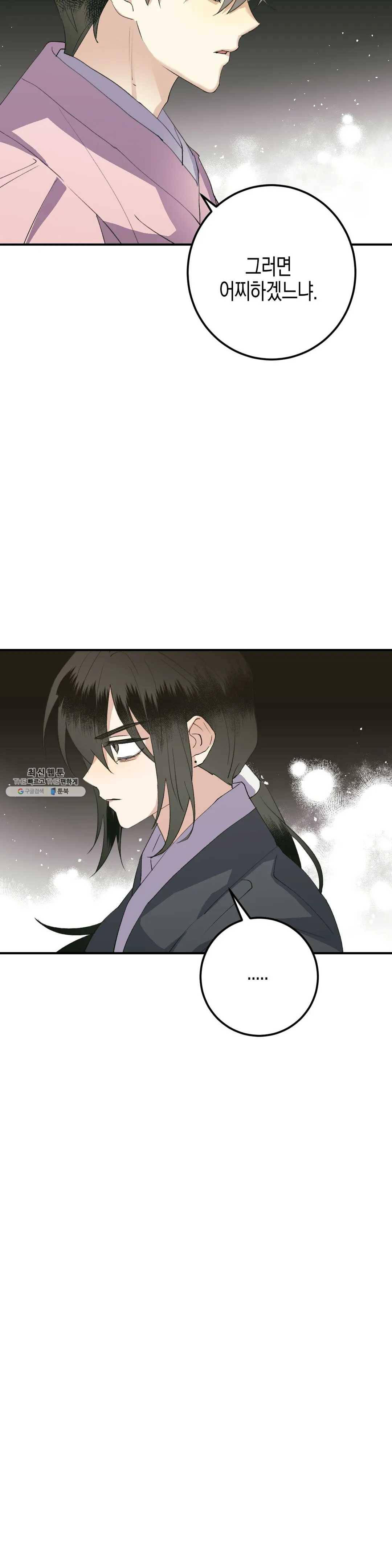 무명의 등불 43화 36