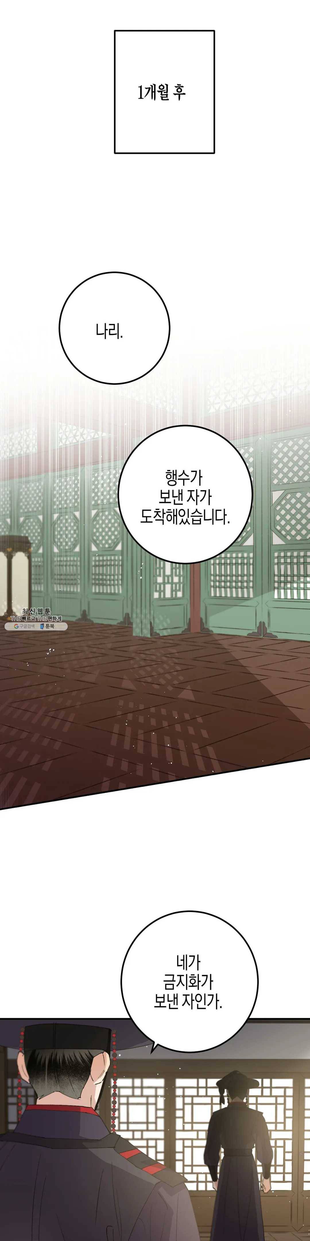 무명의 등불 43화 37