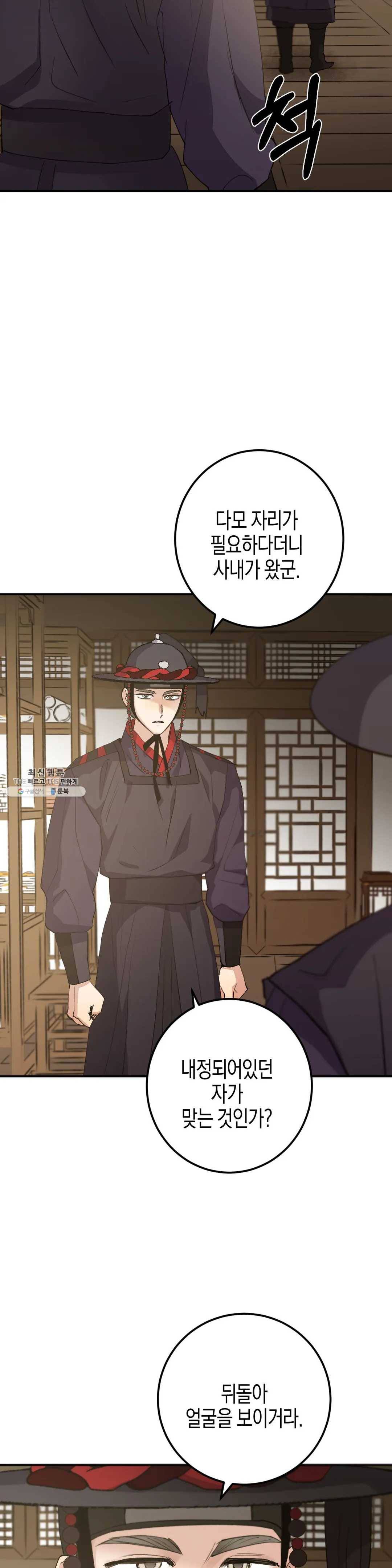 무명의 등불 43화 38