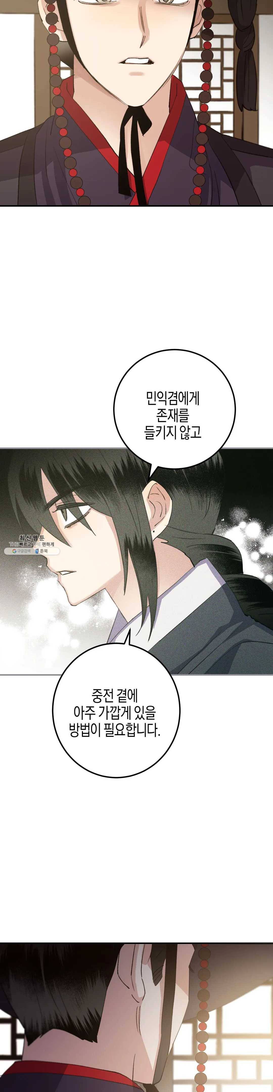 무명의 등불 43화 39