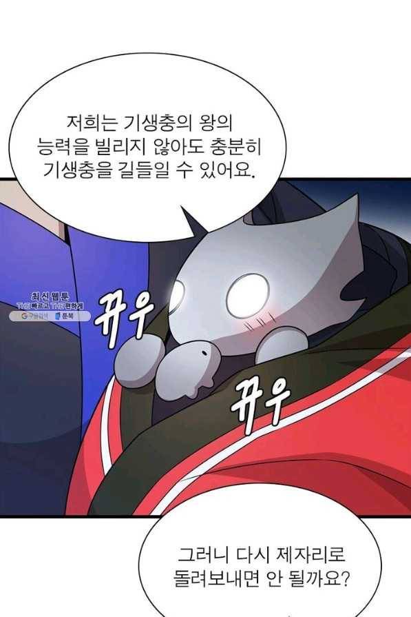 환생하여 의사로 살아남기 54화 1
