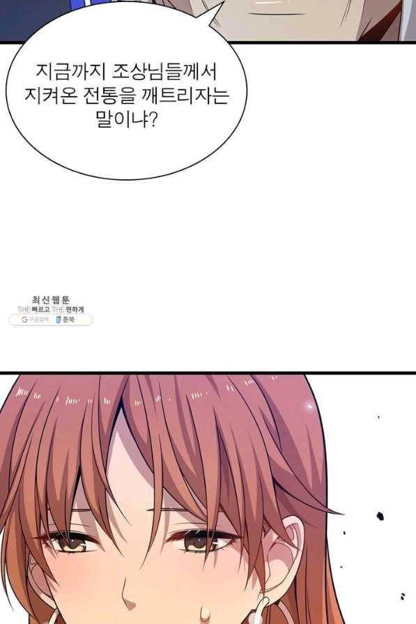 환생하여 의사로 살아남기 54화 3