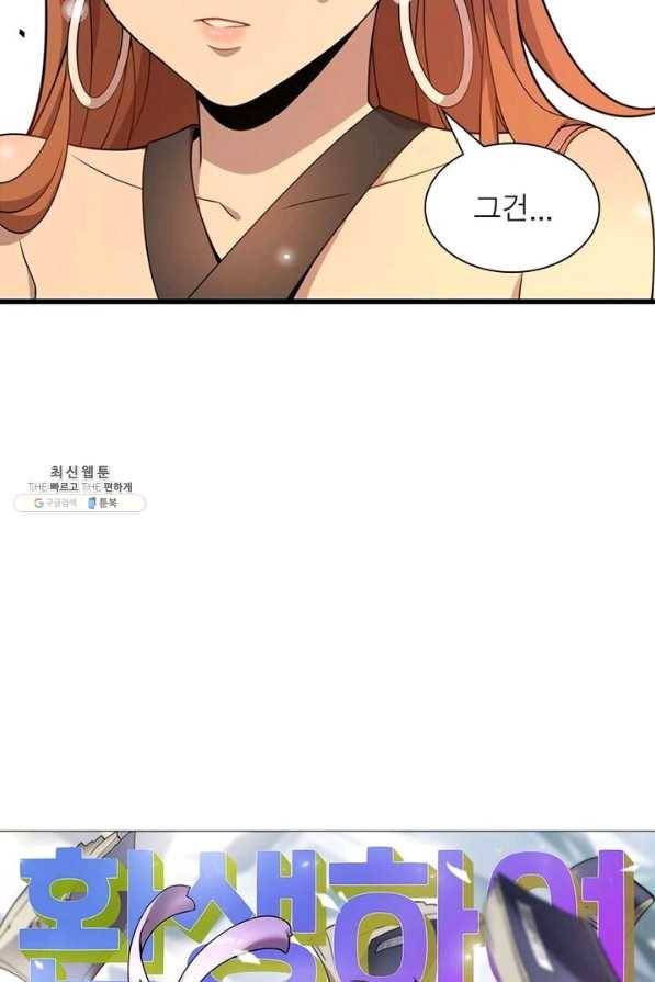 환생하여 의사로 살아남기 54화 4