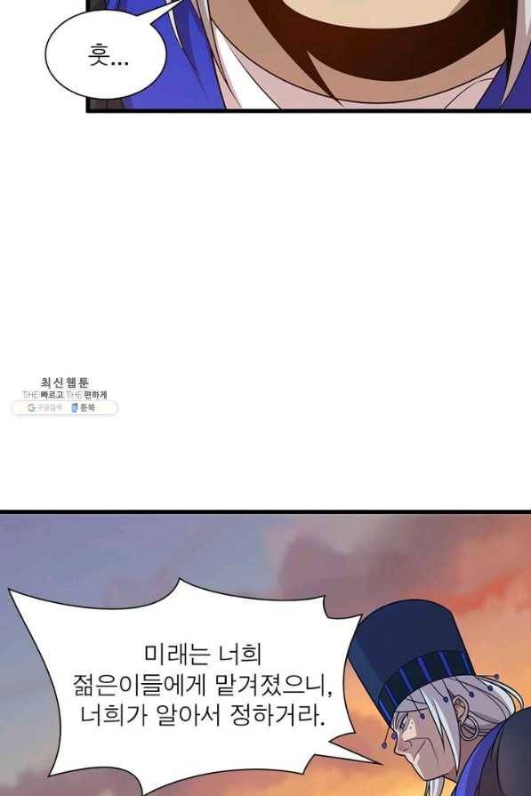 환생하여 의사로 살아남기 54화 7