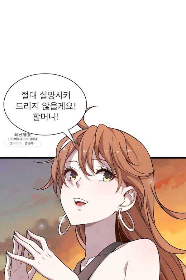 환생하여 의사로 살아남기 54화 10