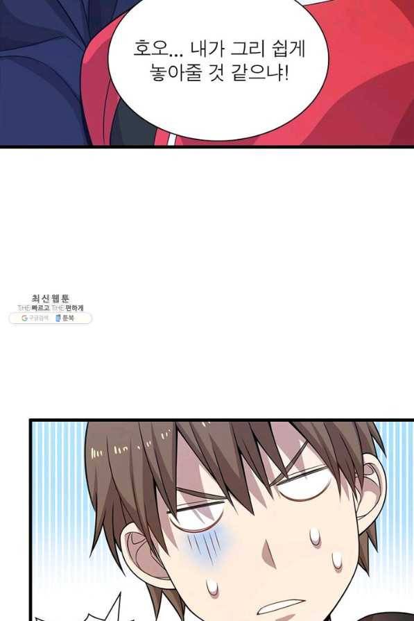 환생하여 의사로 살아남기 54화 14