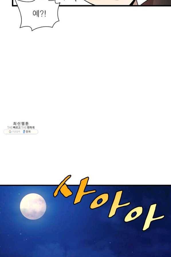 환생하여 의사로 살아남기 54화 15