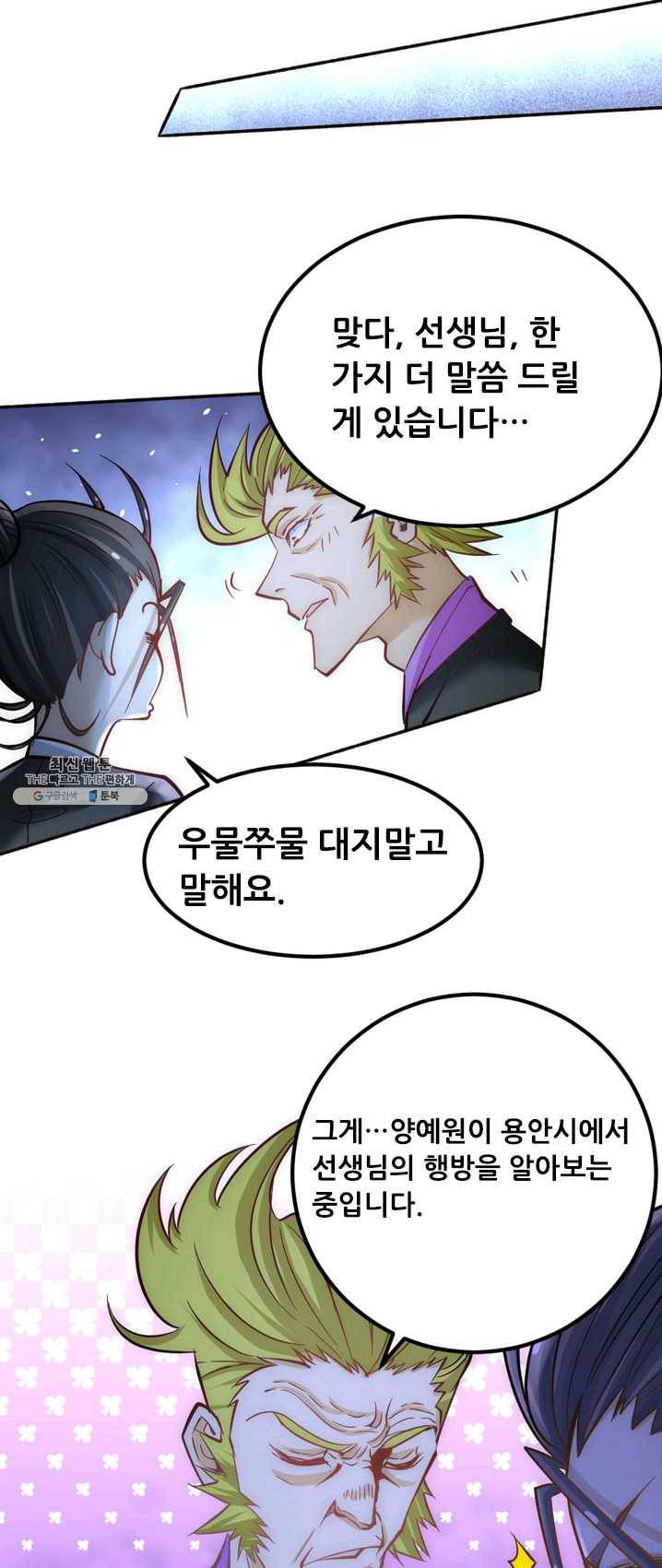 만능왕:108화 1