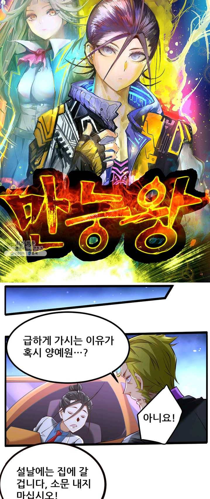 만능왕:108화 3