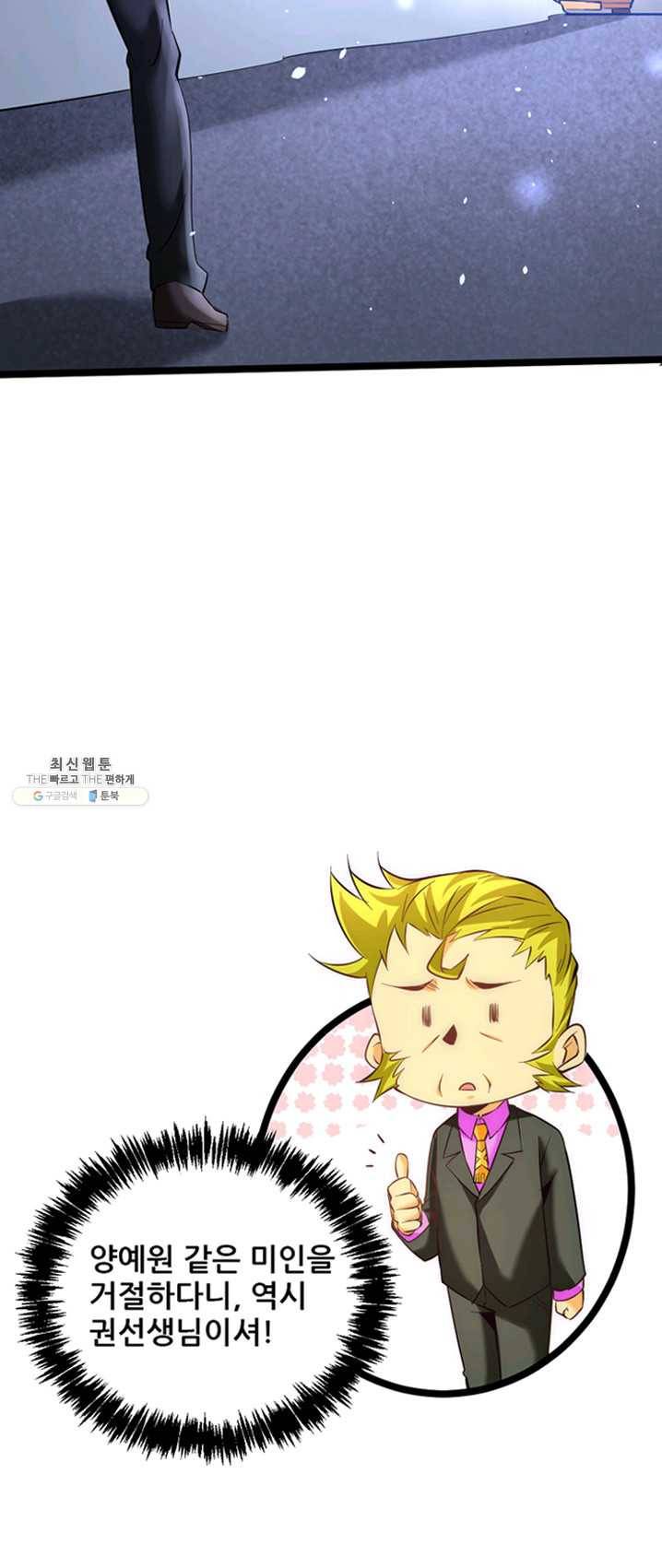 만능왕:108화 5
