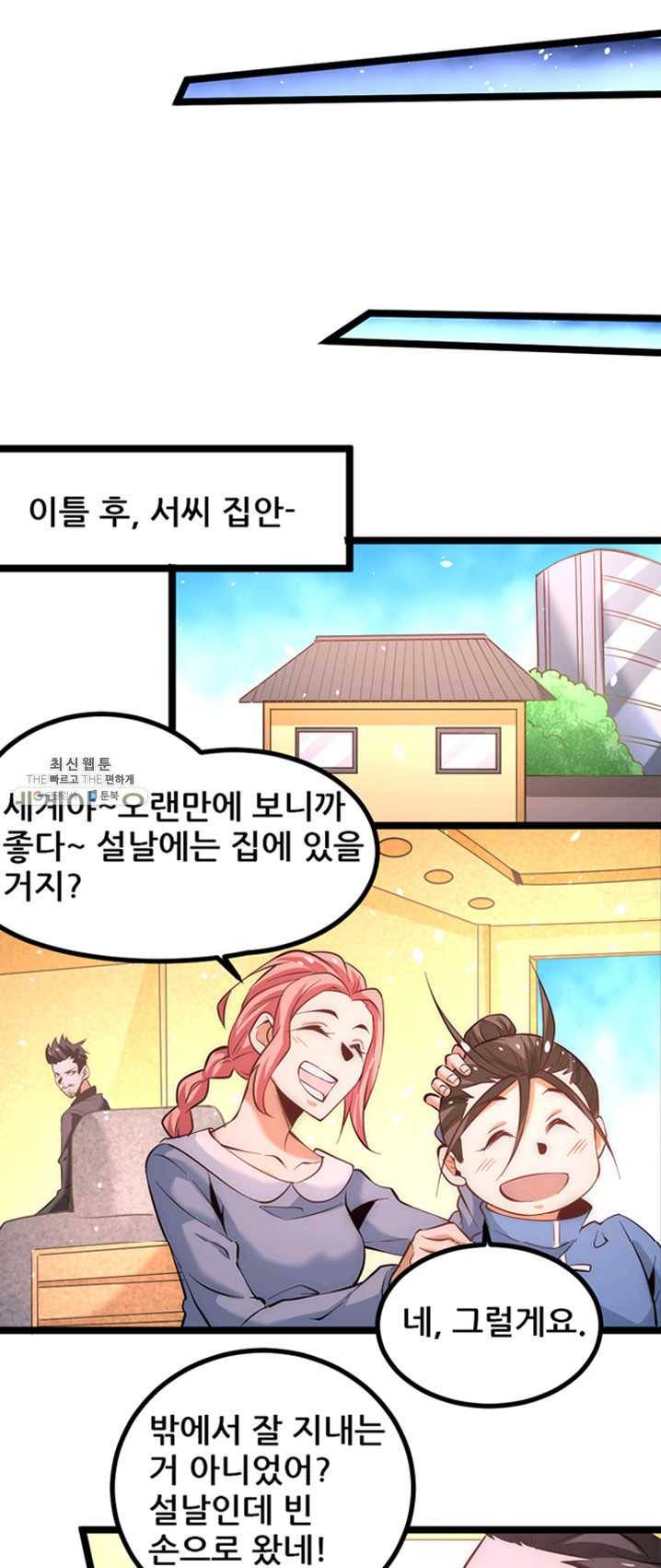 만능왕:108화 6