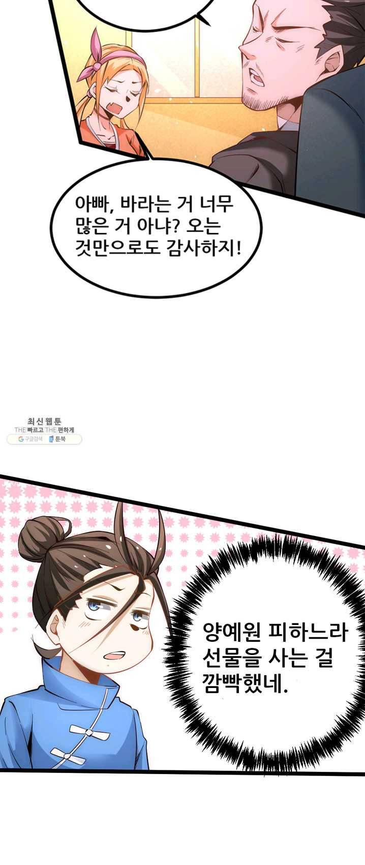 만능왕:108화 7