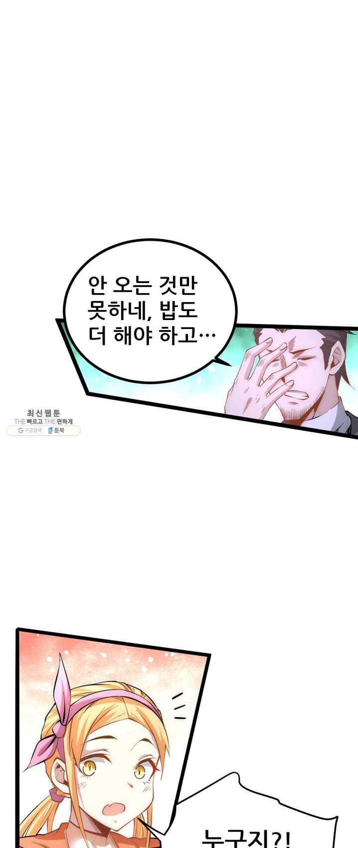 만능왕:108화 8