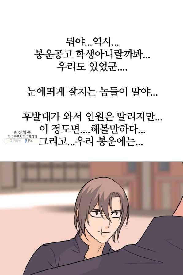 고교전설 144화 빅매치 (2) 31