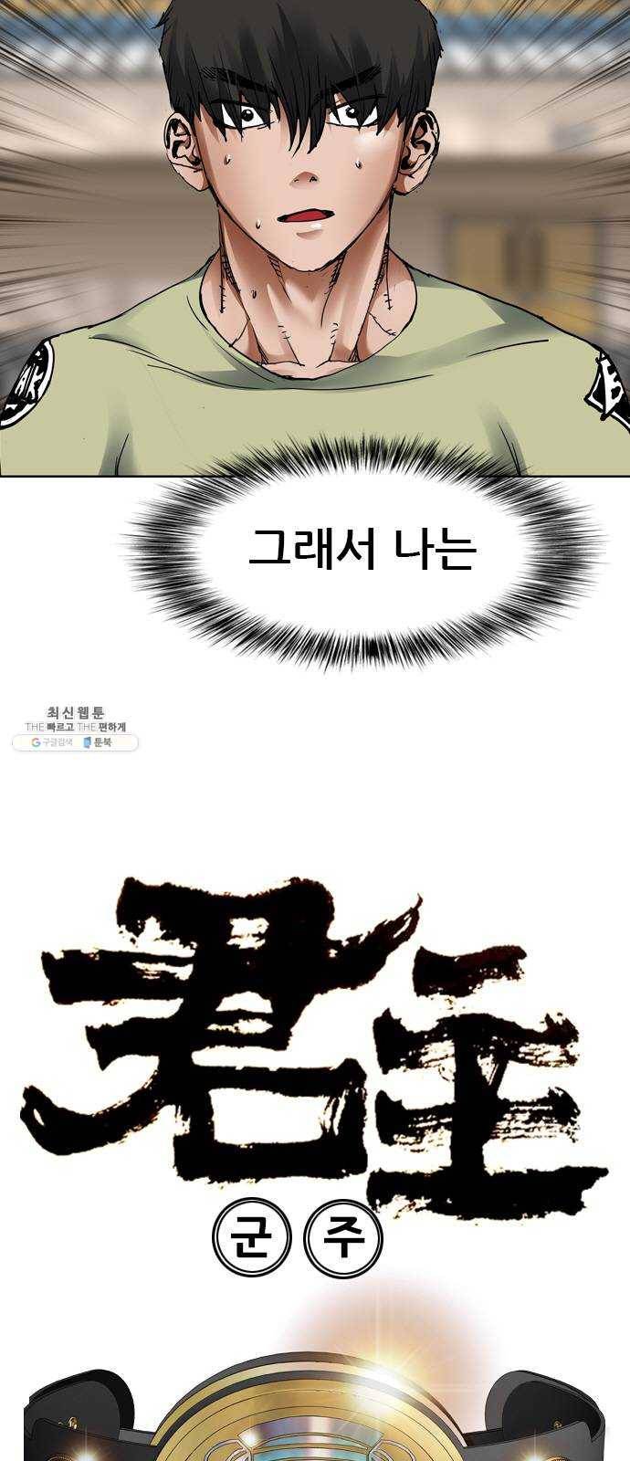 군주 25화 4