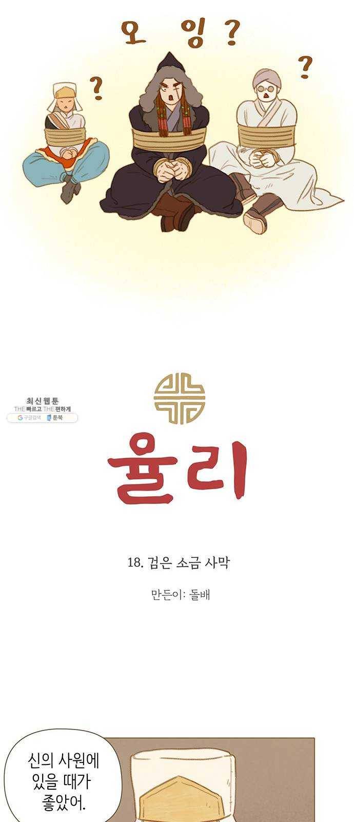 율리 18. 검은 소금 사막 7
