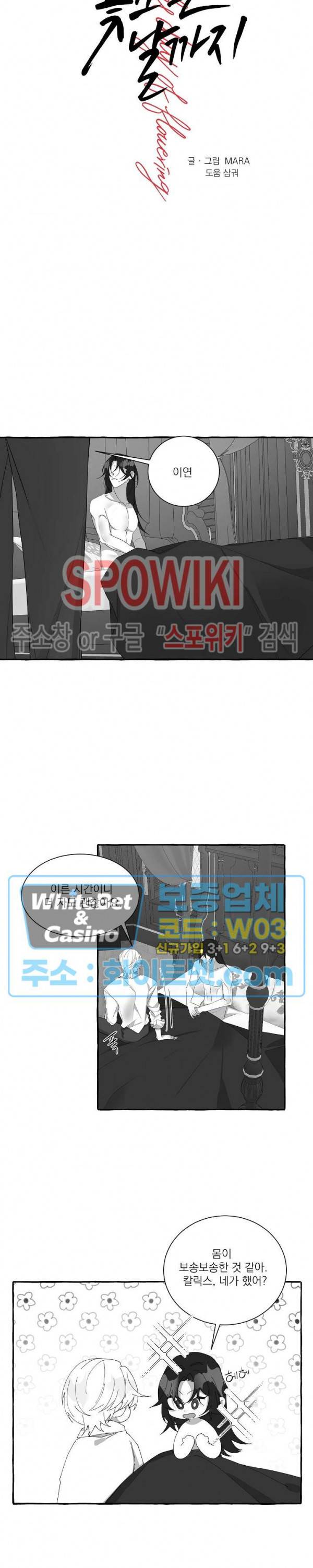 꽃피는 날까지 25화 시즌1 최종화 4