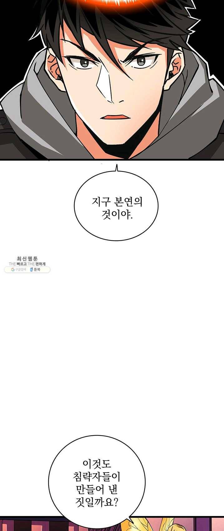 나 홀로 로그인 시즌2 37화 9