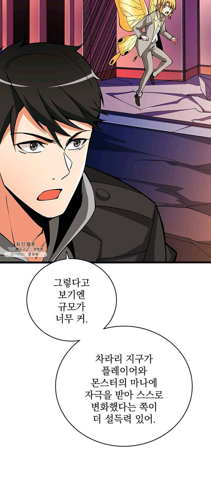 나 홀로 로그인 시즌2 37화 10