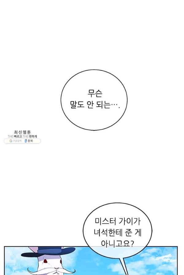 나 혼자 소설 속 망나니 56화 1