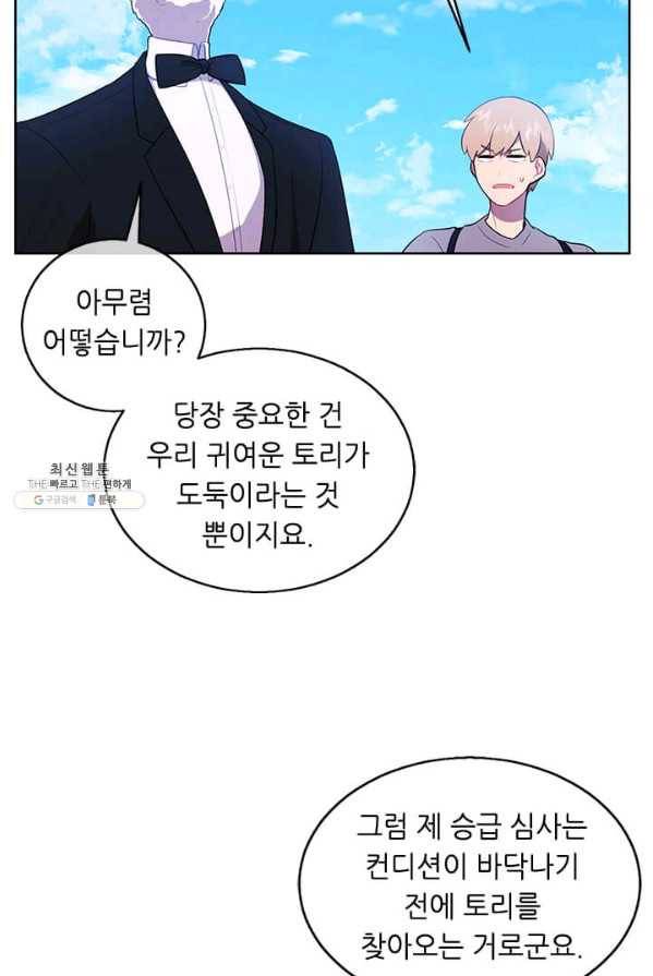 나 혼자 소설 속 망나니 56화 2