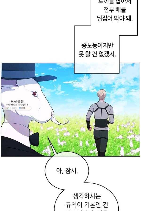 나 혼자 소설 속 망나니 56화 4