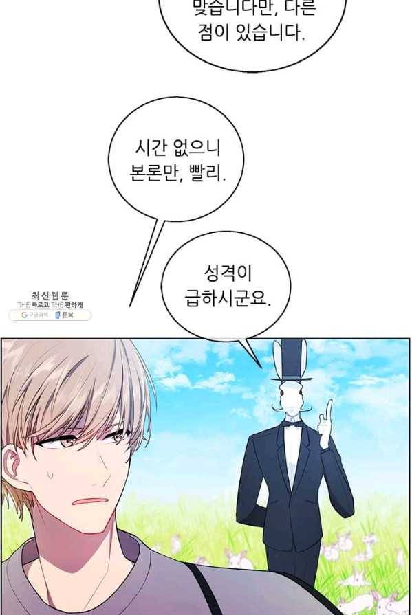 나 혼자 소설 속 망나니 56화 5