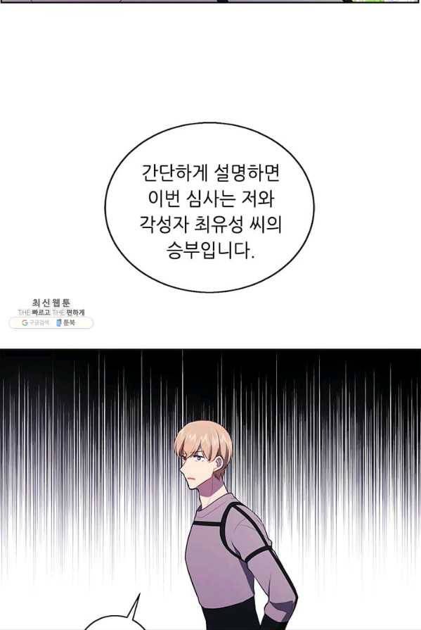 나 혼자 소설 속 망나니 56화 6