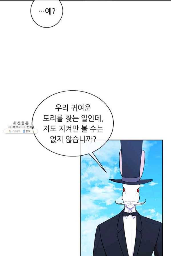 나 혼자 소설 속 망나니 56화 7