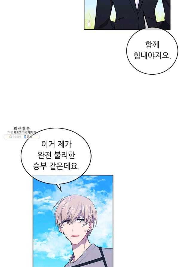 나 혼자 소설 속 망나니 56화 8