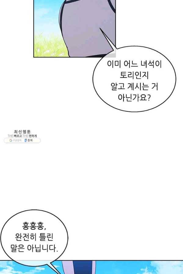 나 혼자 소설 속 망나니 56화 9
