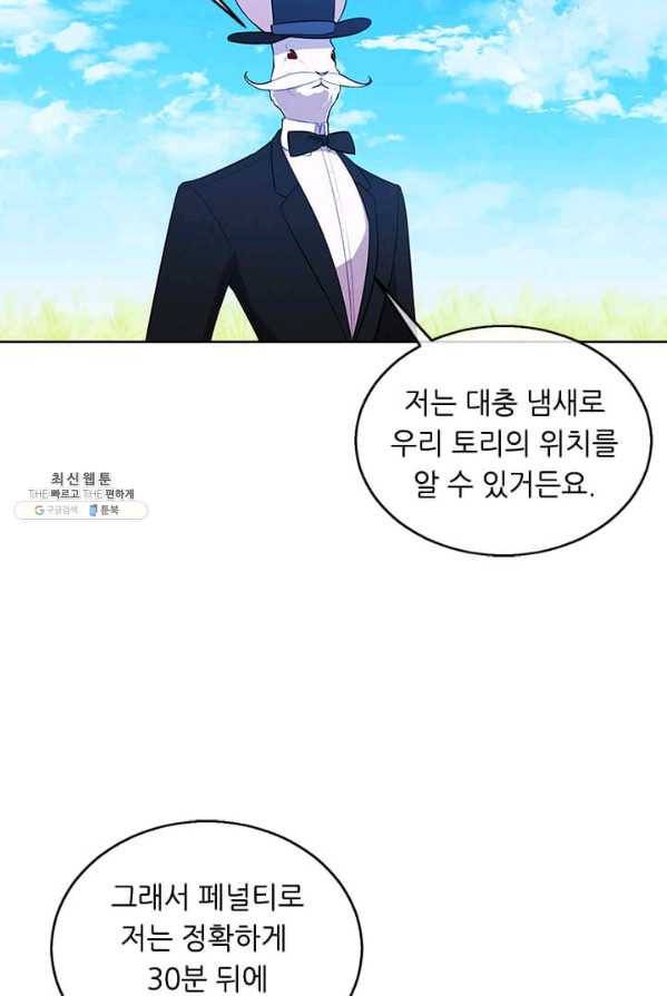 나 혼자 소설 속 망나니 56화 10