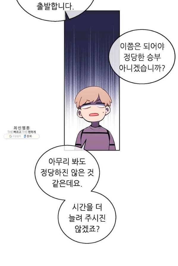 나 혼자 소설 속 망나니 56화 11