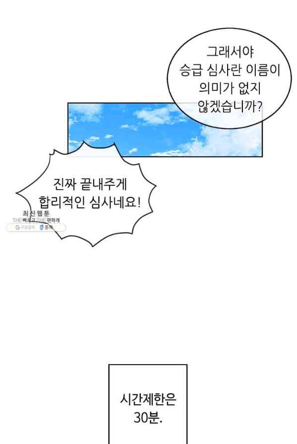 나 혼자 소설 속 망나니 56화 12